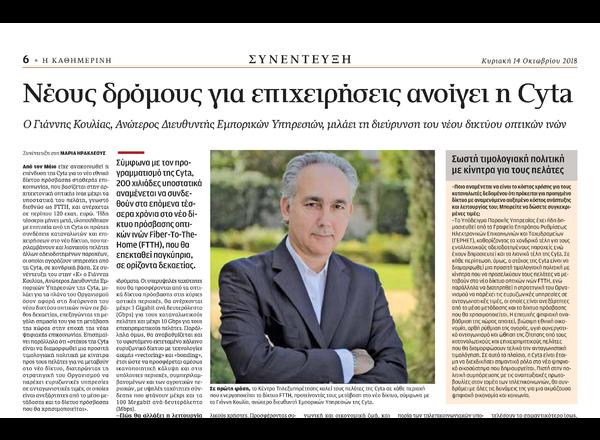 Cyta Business Interviews