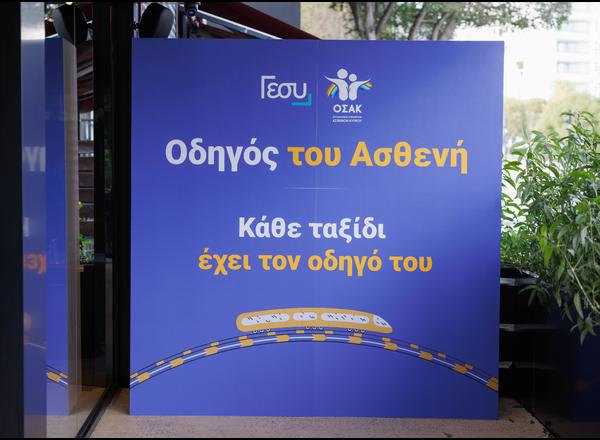 GESY – Press Conference (2024)