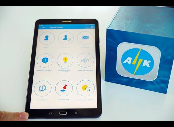 EAC  Mobile App Launch Press Event